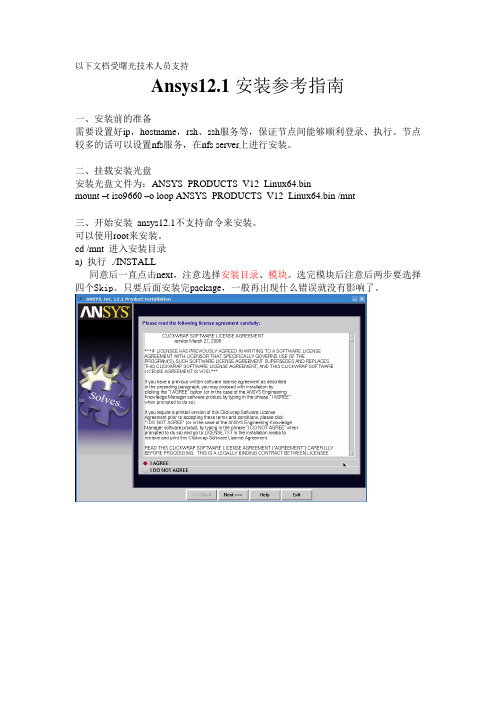 ansys安装