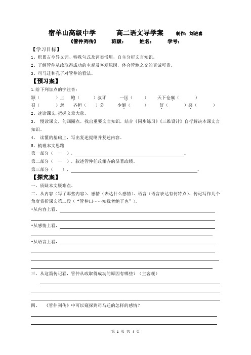 管仲列传导学案