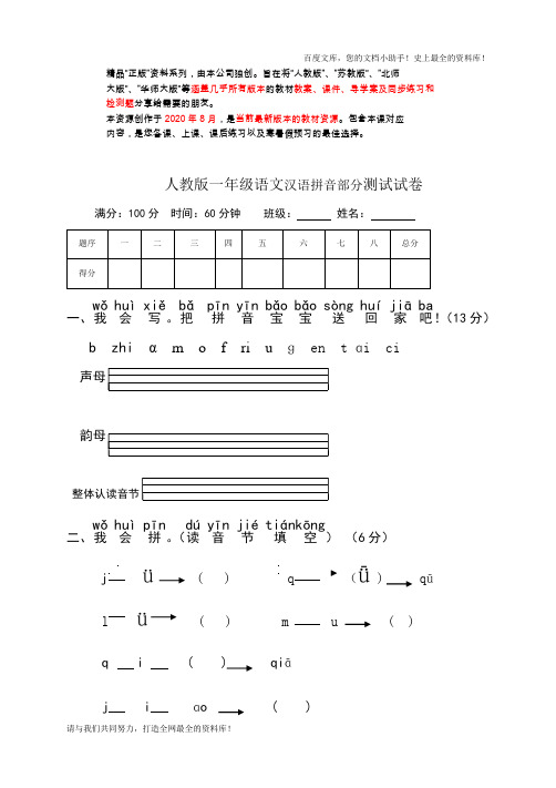 人教部编版小学一年级语文上册拼音复习测试试卷2