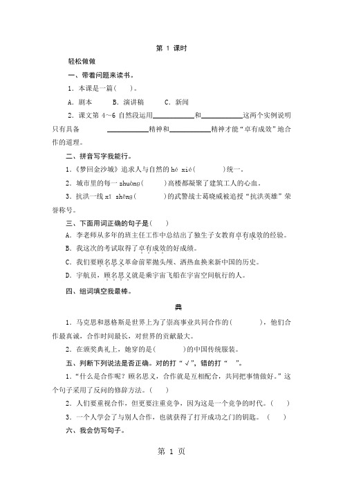 (苏教版)六年级语文下册《学会合作》(含2课时)同步测评-精选教育文档