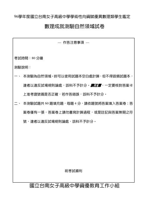 南女96学年度第二次自然成就测验