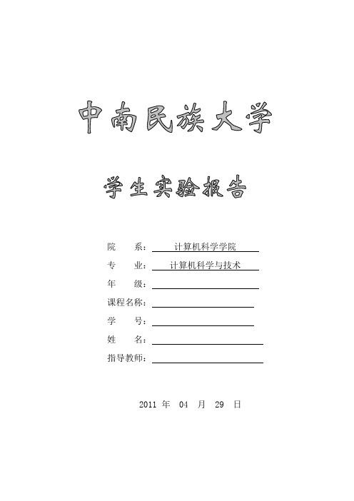 《数据结构》实验三【 串的基本操作】