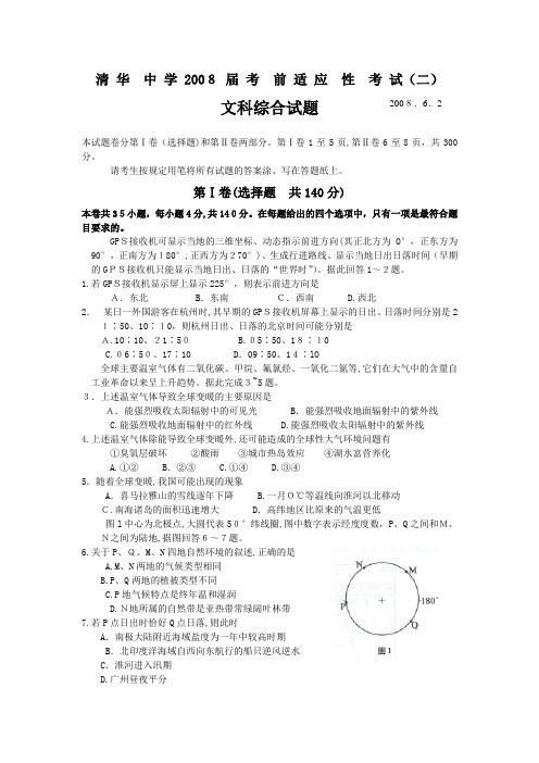 自-清华中学2008届适应性考试 