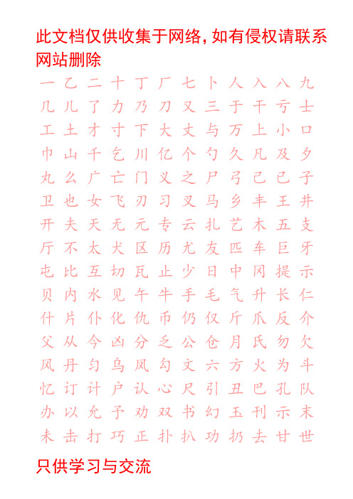正楷练字字帖教学文案