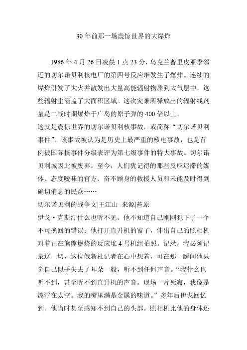 30年前那一场震惊世界的大爆炸