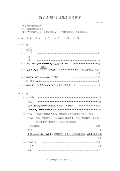 2010--2011学年第二学期高三年级适应性训练化学答案