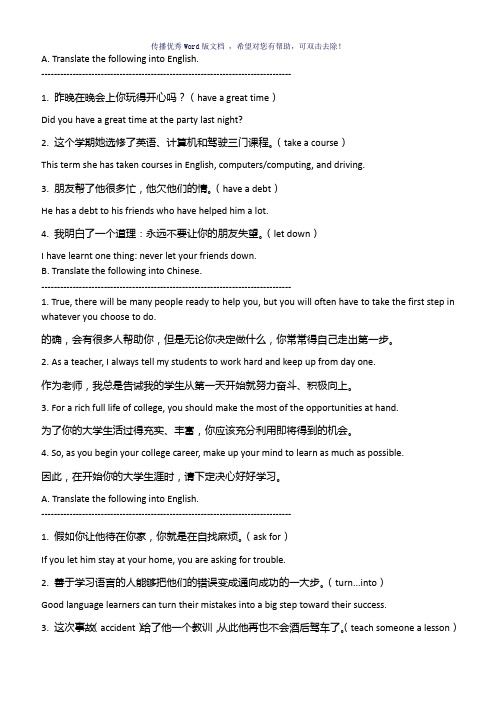 大一英语-翻译题Word版