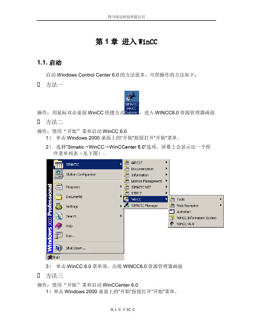 DCS操作手册
