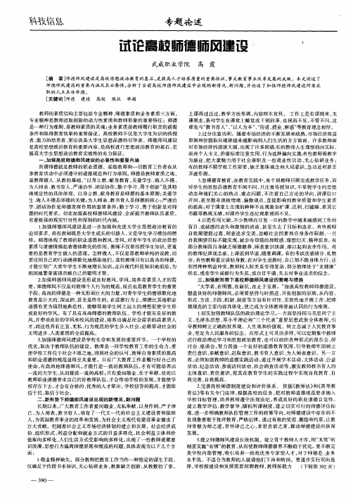 试论高校师德师风建设