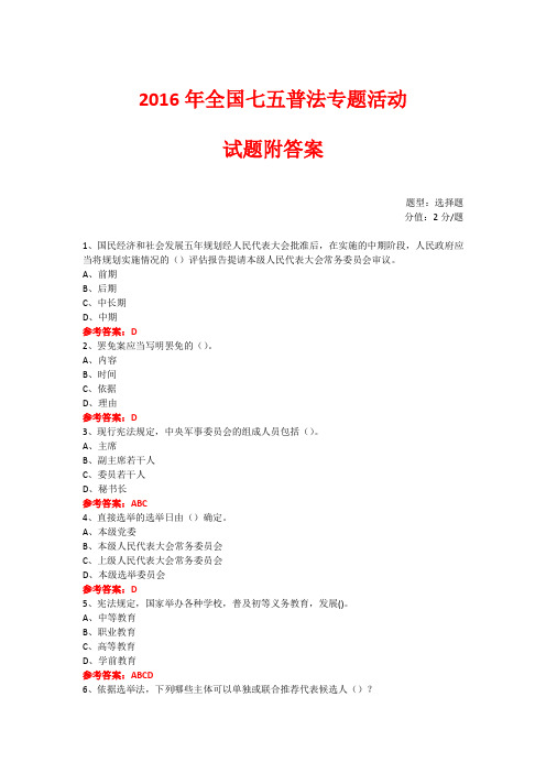 七五普法专题活动练习题 (318)