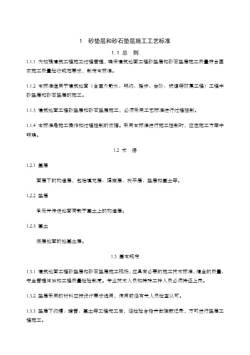 建筑地面工程施工工艺标准
