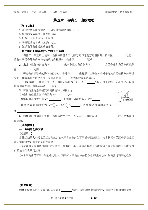 廊坊八中高中物理必修二导学案1
