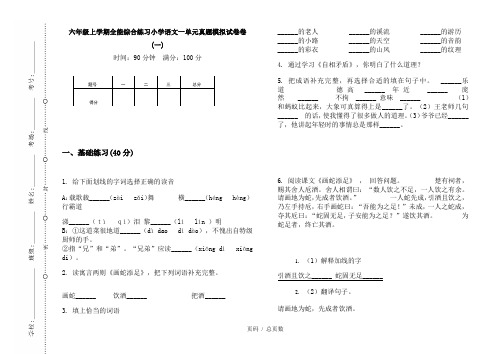 【部编】2020六年级上学期全能综合练习小学语文一单元真题模拟试卷卷(一)