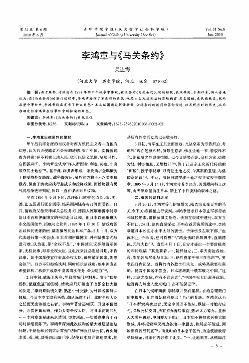 李鸿章与《马关条约》