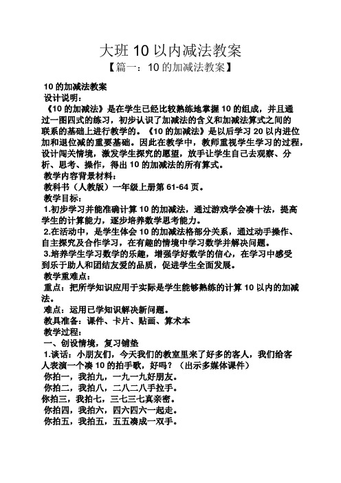 大班10以内减法教案