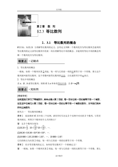 苏教版数学高二苏教版必修5学案  等比数列的概念