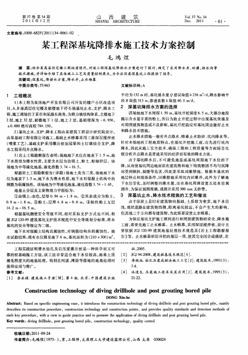某工程深基坑降排水施工技术方案控制