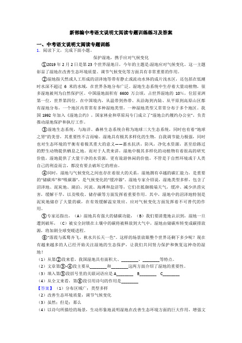 新部编中考语文说明文阅读专题训练练习及答案