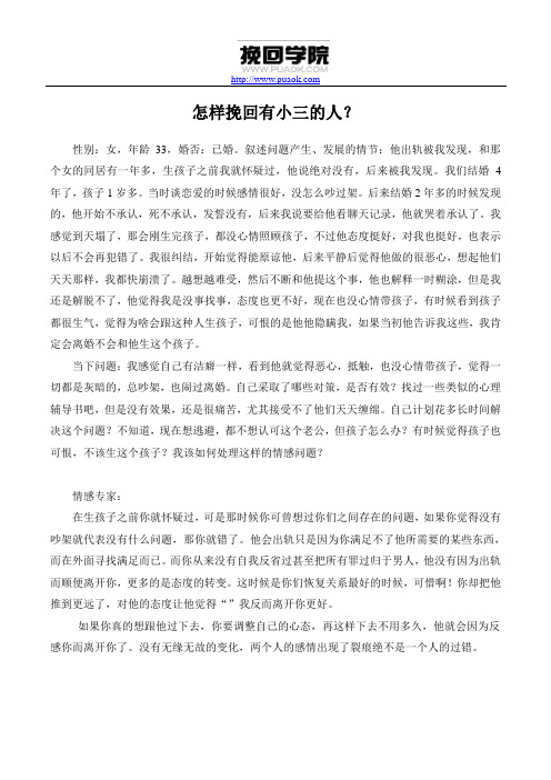 怎样挽回有小三的人？
