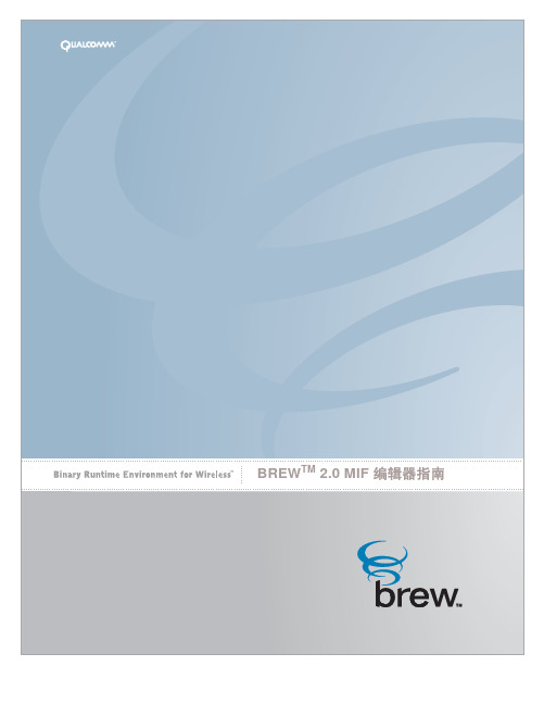 BREW MIF 编辑器指南