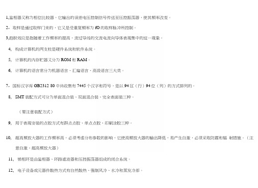 无线电培训资料及答案、.docx