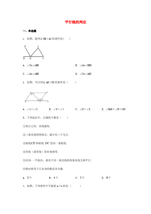 人教版七年级数学下册 5.2.2平行线的判定 同步练习题含答案