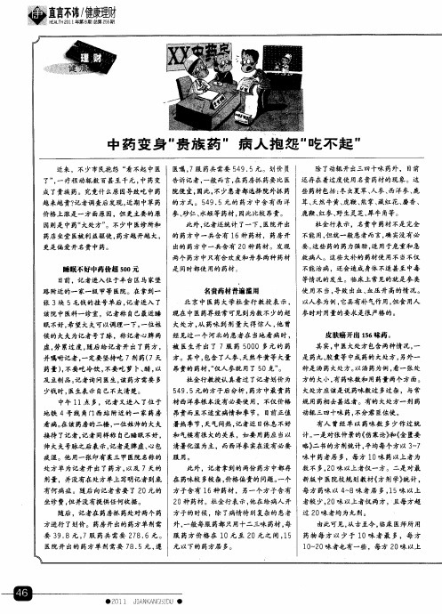 中药变身“贵族药”病人抱怨“吃不起”