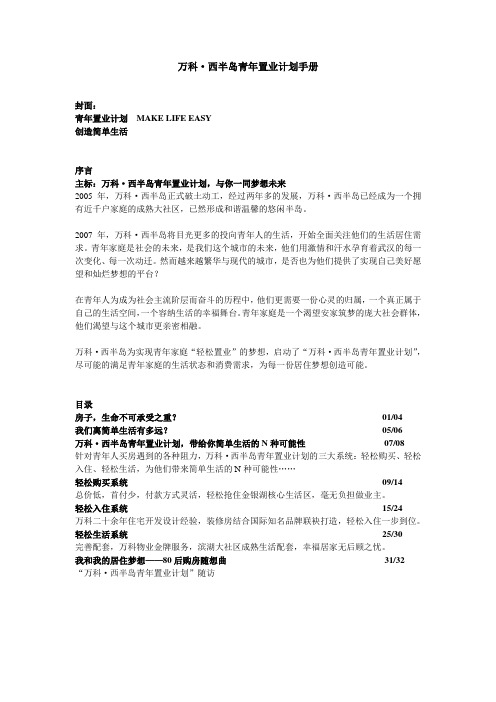 武汉万科西半岛手册文案