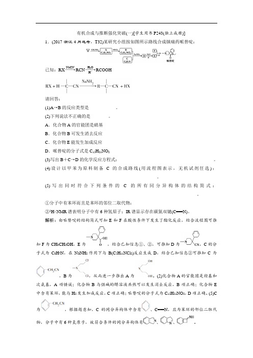 高考化学总复习检测练习有机合成与推断强化突破(一)
