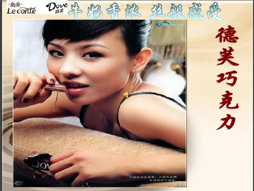 德芙企业介绍