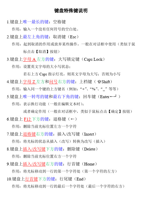 基础1 键盘特殊键说明