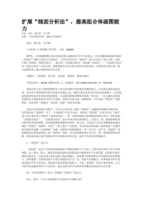 扩展“线面分析法”，提高组合体画图能力 