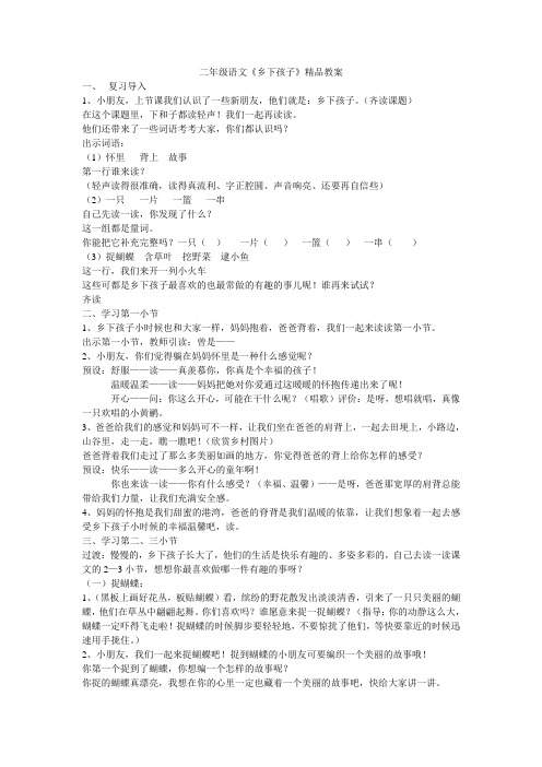 二年级语文《乡下孩子》精品教案
