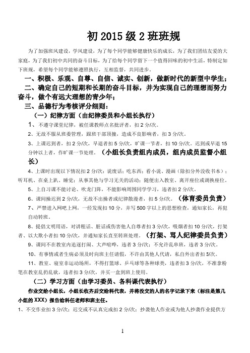 初2015级2班 班规