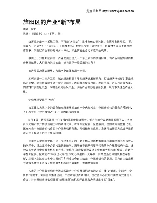 旌阳区的产业“新”布局