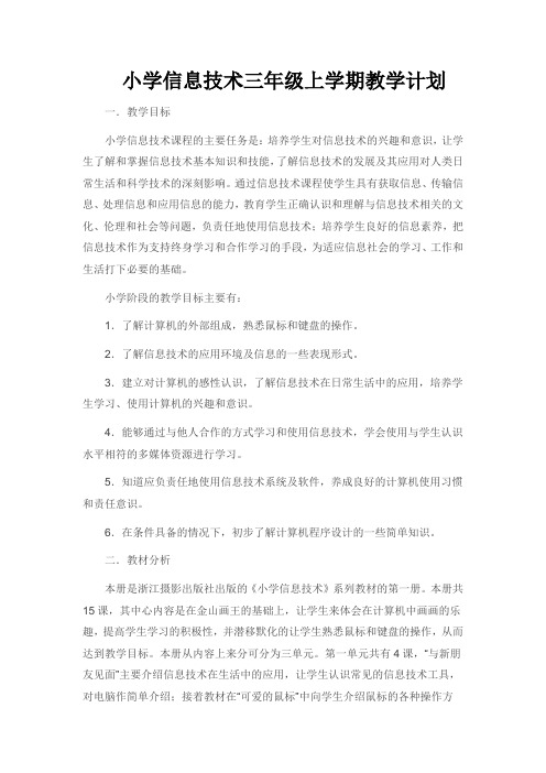 信息技术三年级上