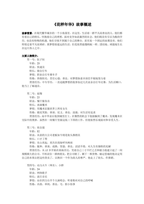 《花样年华》故事概述