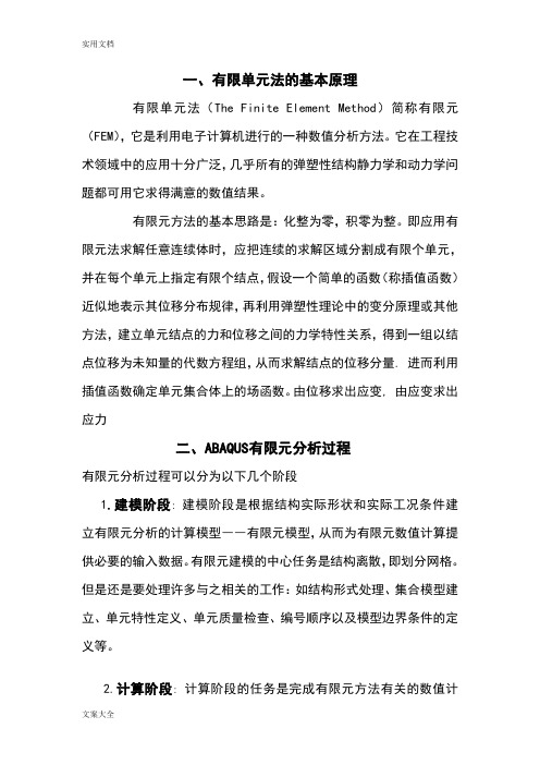 abaqus有限元分析报告过程