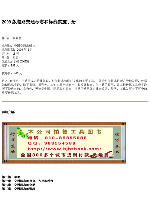 2009版道路交通标志和标线实施手册