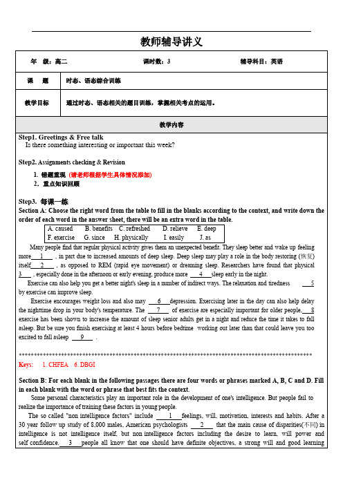 高二英语(时态、语态综合训练)教师辅导讲义教案