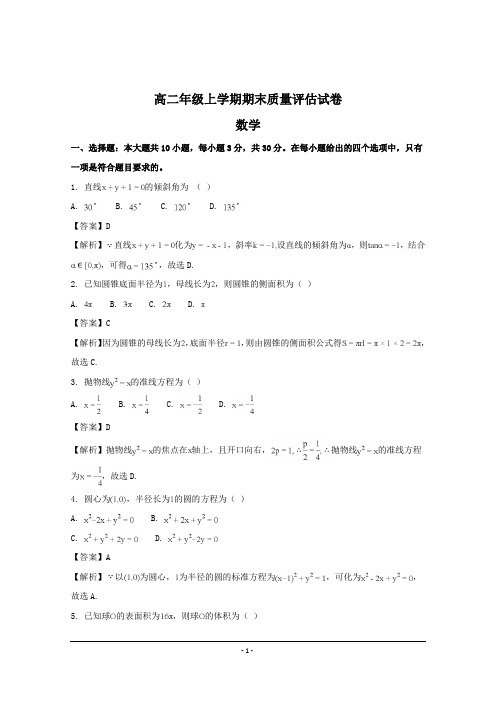 天津市2018-2019年高二上学期期末考试质量评估数学试题