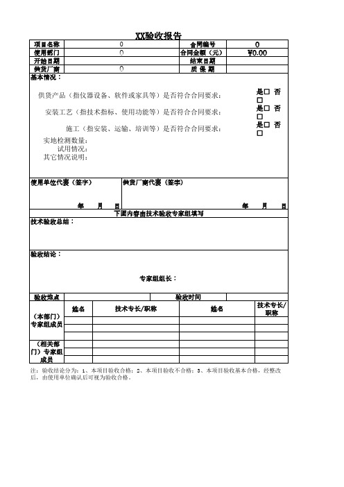 设备仪器验收报告Excel模板