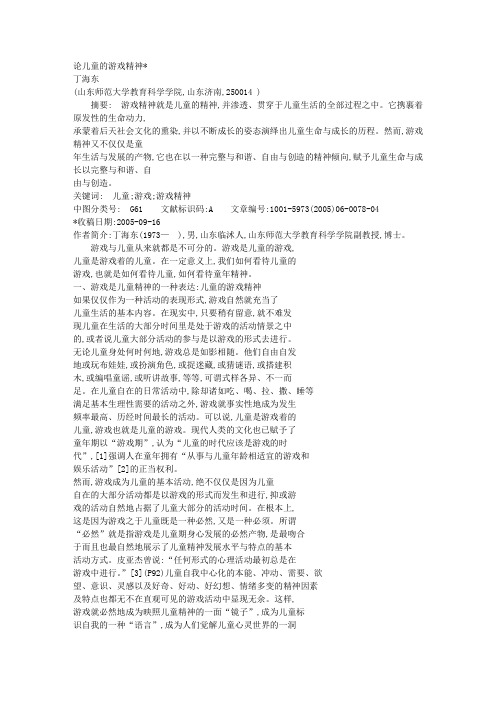 论儿童的游戏精神