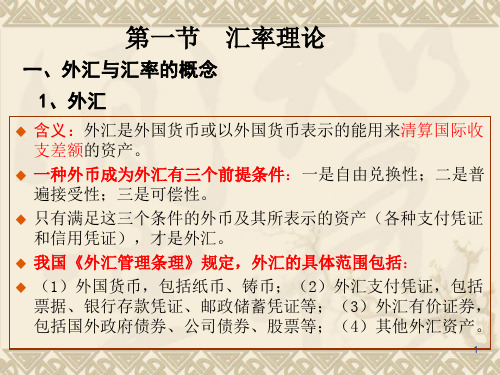 开放经济下的短期经济模型52页