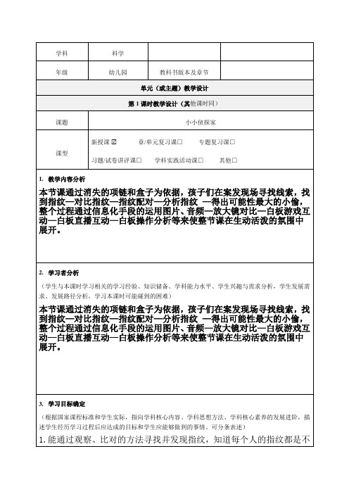 《小小侦探家》教学设计-优秀教案