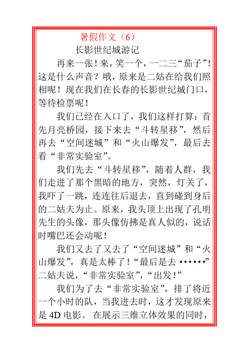 长影世纪城游记