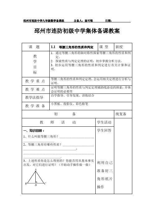 等腰三角形的性质(1)
