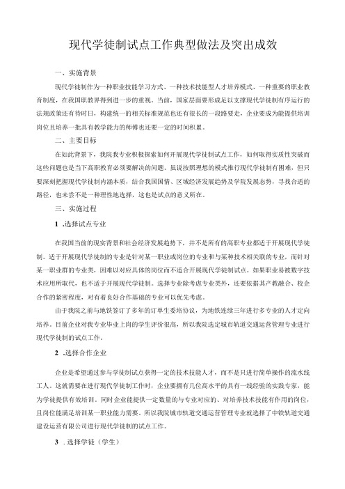 现代学徒制试点工作典型做法及突出成效