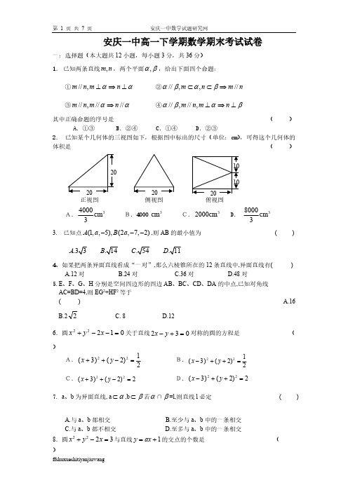 【VIP专享】安庆一中高一下学期数学期末考试试卷(含答案) (1)