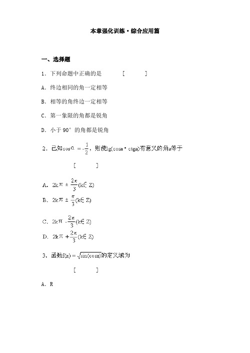 高一年级数学集合与函数概念·综合应用篇